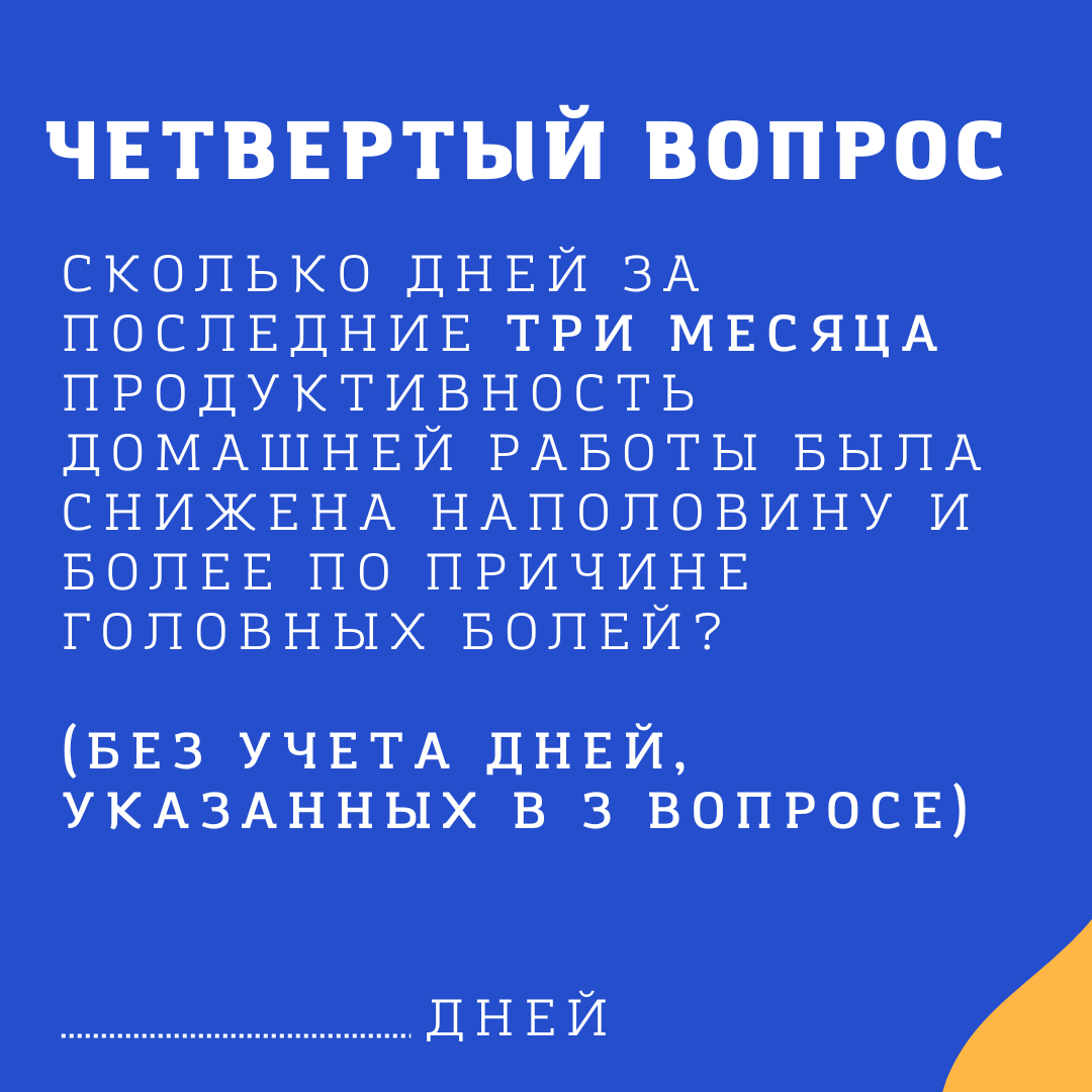 Сказка о потерянном времени: шкала MIDAS в диагностике мигрени | Migraine |  Дзен