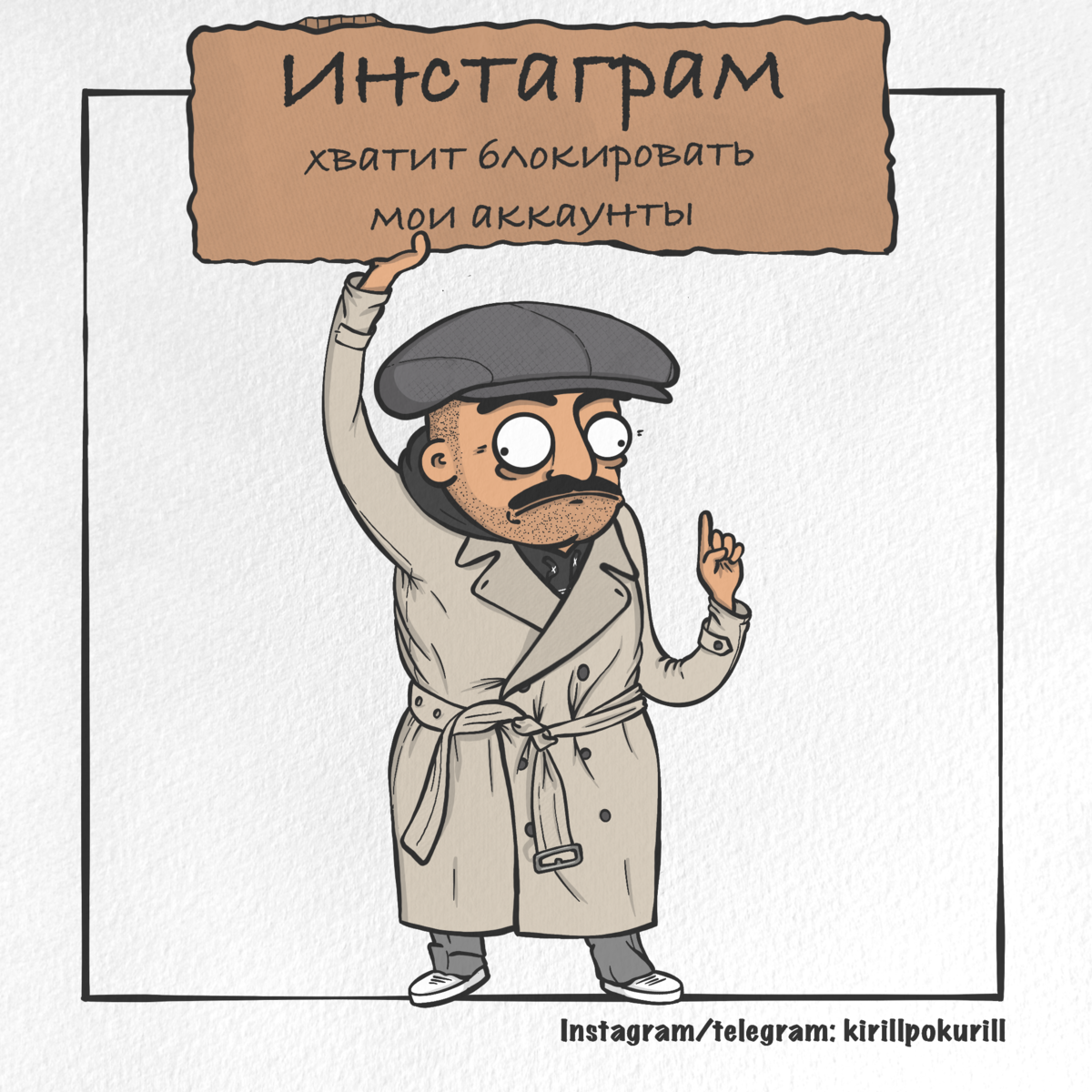 На момент, когда это было придумано и нарисовано инстаграм постоянно блокировал аккаунты Рамиса и на этой почве родился данный образ.