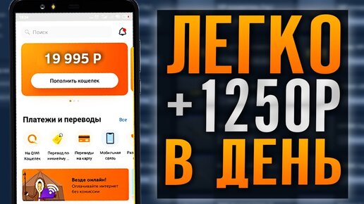 «Как заработать деньги на Киви кошелек? Нужны деньги, как заработать без вложений?» — Яндекс Кью