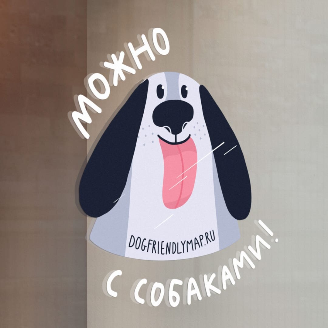 Dog friendly наклейка. Дог френдли вывеска.