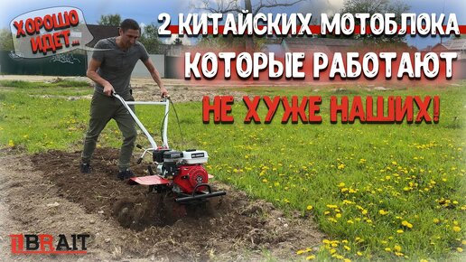 Какие КИТАЙСКИЕ МОТОБЛОКИ довели до ума !