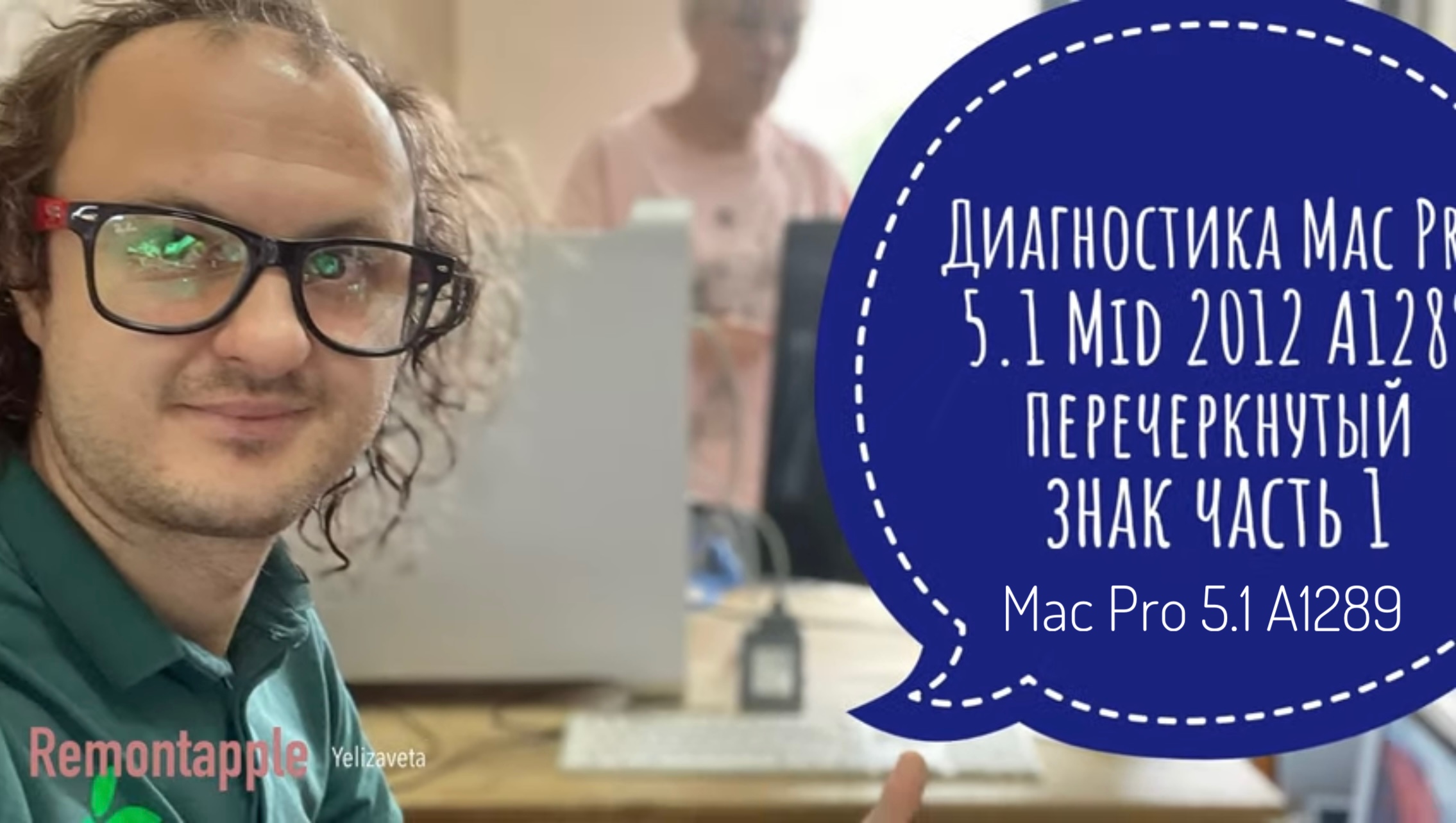 Диагностика Apple Mac Pro 5.1 Mid 2012 A1289 перечёркнутый знак часть - 1