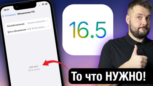 IOS 16.5 ВАЖНОЕ ОБНОВЛЕНИЕ! ПОЧЕМУ ЕГО НУЖНО СТАВИТЬ!