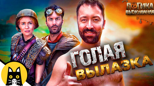 Эд Стаффорд: Голое выживание :: Qwedl Movies :: Онлайн кинотеатр