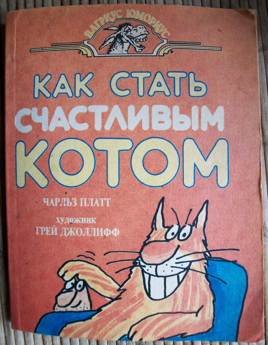 Доктор Сьюз слон Хортон. Слон Хортон книга. Как стать счастливым котом. Как стать котом.