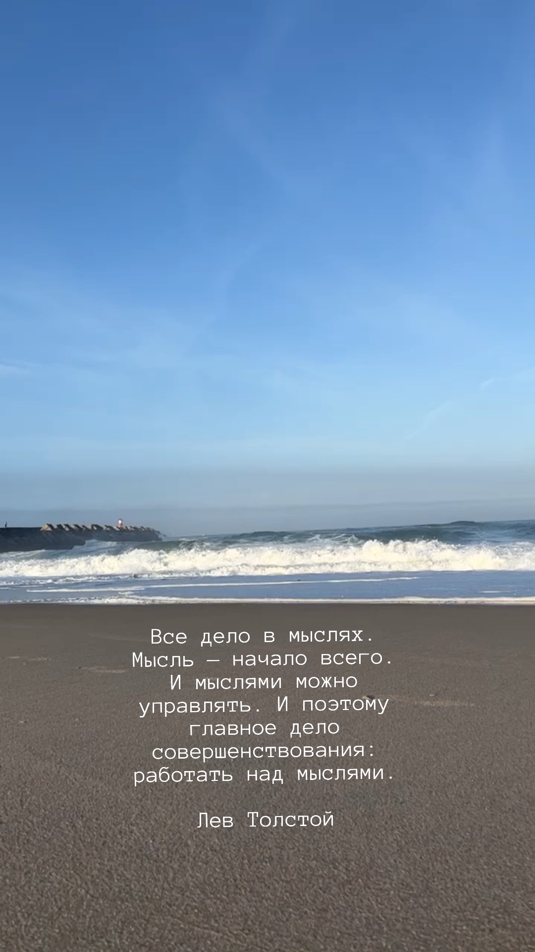 Экологичный психолог | Все дело в мыслях. Мысль-начало всего. И мыслями  можно управлять. И поэтому главное дело совершенствования: работать над  мыслями. Л.Толстой | Дзен