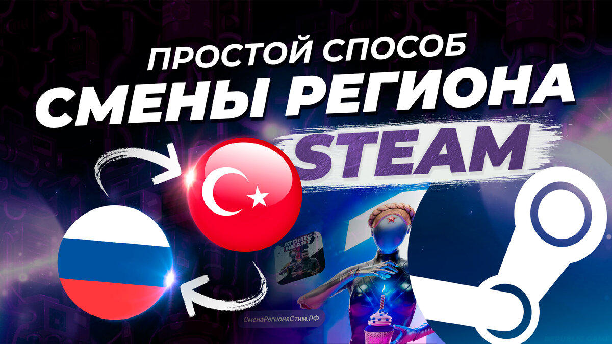 Как поменять страну аккаунта в Steam? Покупка недоступных игр в 2023