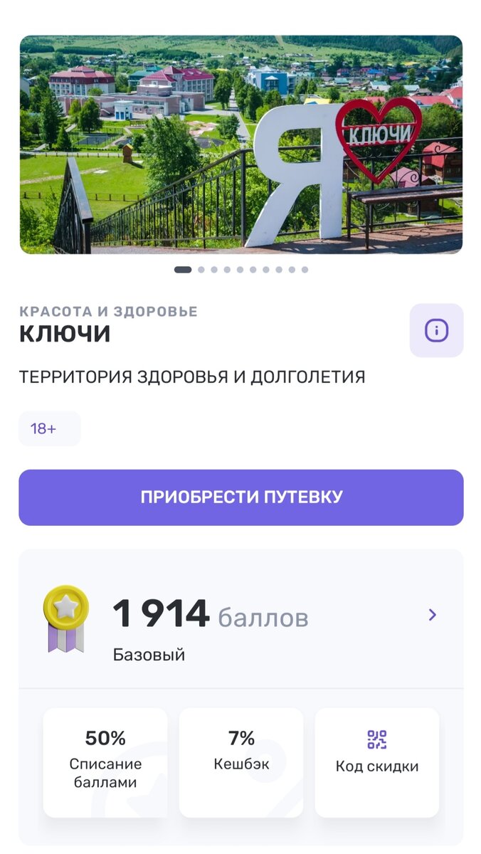 Скрин автора. Так выглядит страничка курорта в приложении.