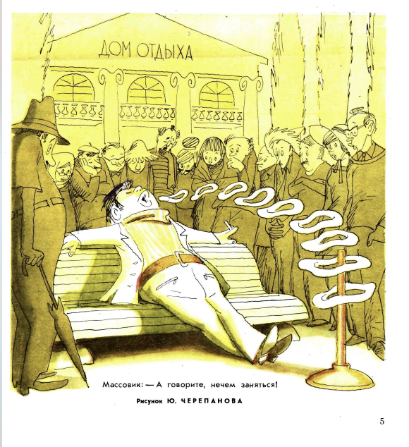 Художник Ю.Черепанов журнал "Крокодил" №14 1969