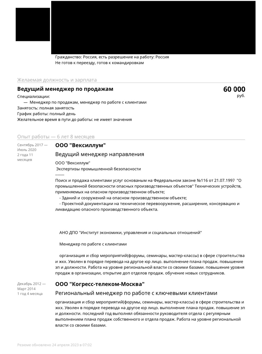 1 страница резюме кандидата 