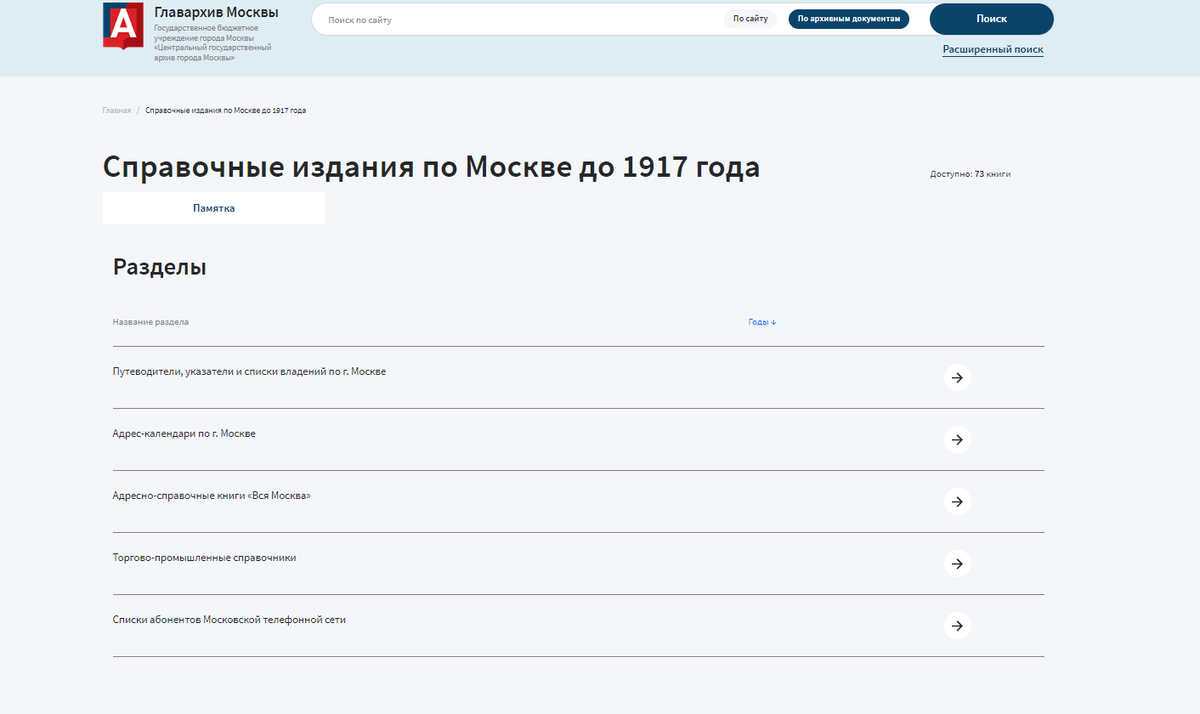 https://cgamos.ru/spravochnye-izdaniya/spravochnye-izdaniya-po-moskve-do-1917-goda/