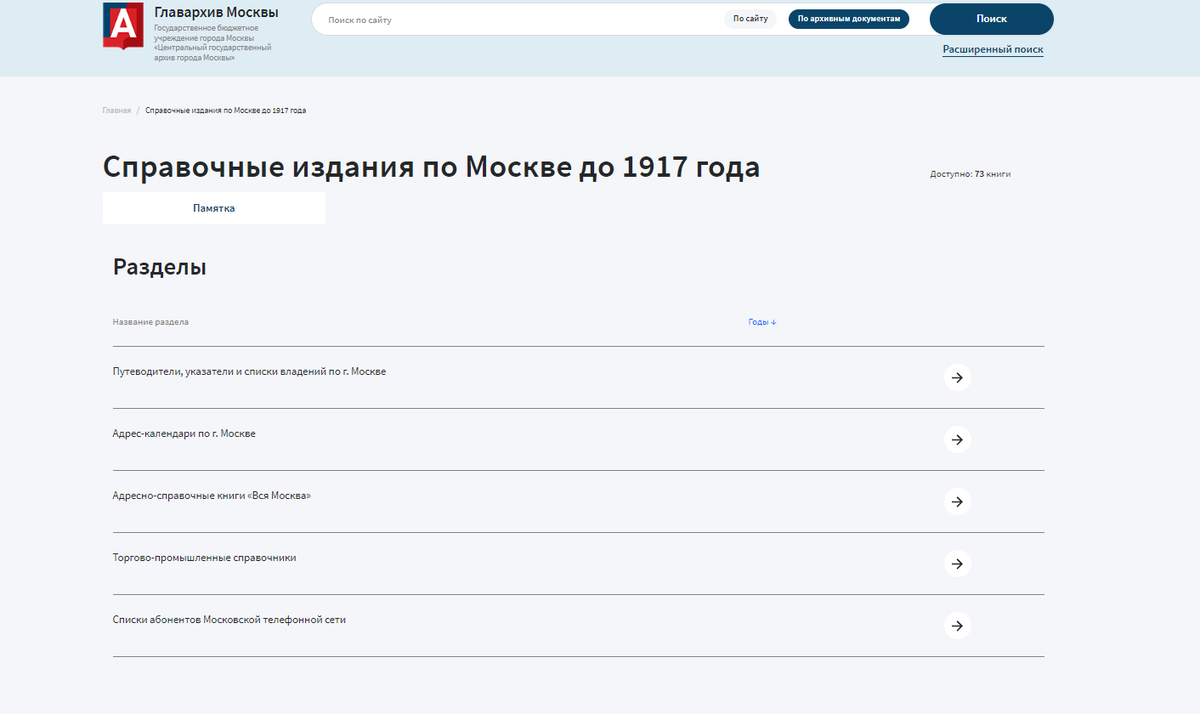 Справочные издания по Москве и губернии до 1917 года онлайн | История одной  семьи | Дзен