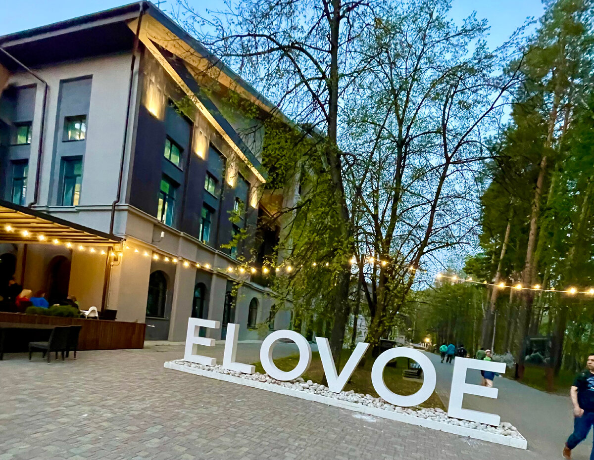 Отель расположен в лесу на берегу живописного озера Еловое 