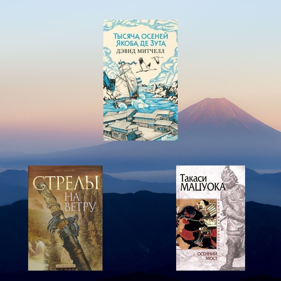 Три романа о приключениях иностранцев в Стране восходящего солнца | Книги,  сериалы и кофе | Дзен