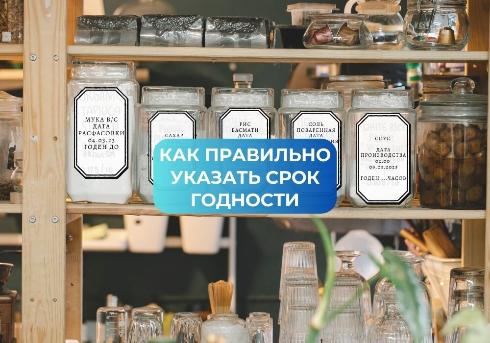 Калькулятор срока годности продуктов