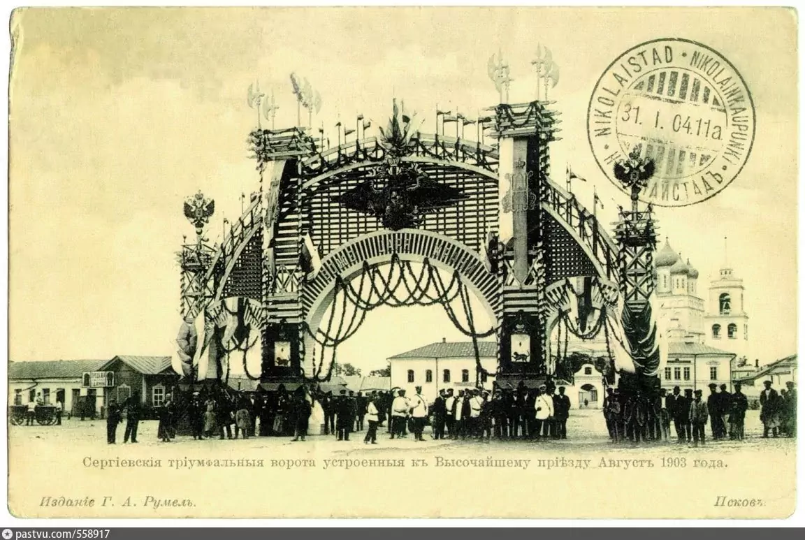 Как называется сквер открытый в 1903 году. Триумфальная арка Псков. Николай 2 в Пскове. Псков 1903. Николай II В Пскове.