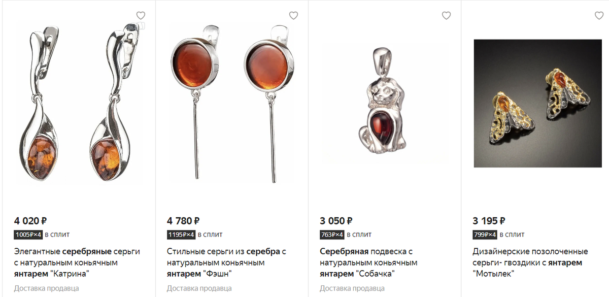 Скриншоты из Яндекс Маркета для примера как выглядят изделия из янтаря в серебре.