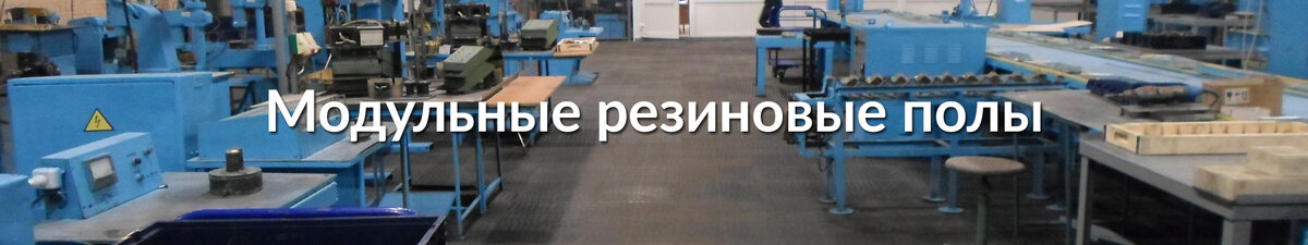 Покрытия из вулканизированного каучука