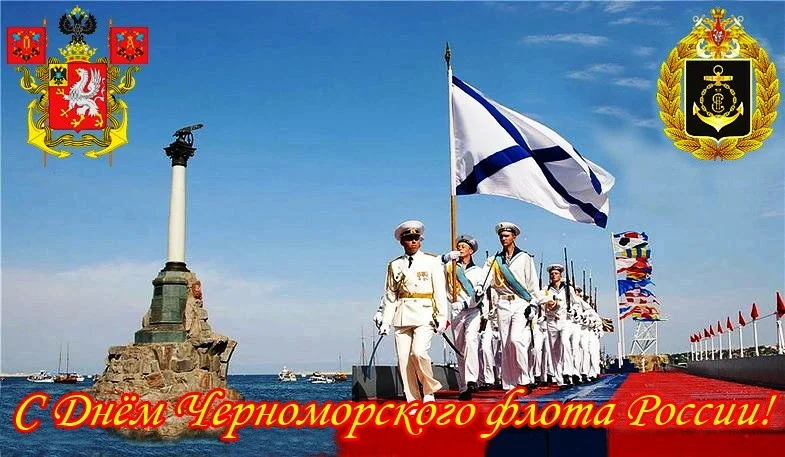 13 мая - День рождения Черноморского флота. В этот день (2 мая по старому стилю) 1783 года в Ахтиарскую бухту вошли 11 кораблей Азовской флотилии под командованием вице-адмирала Федота Алексеевича Клокачева.