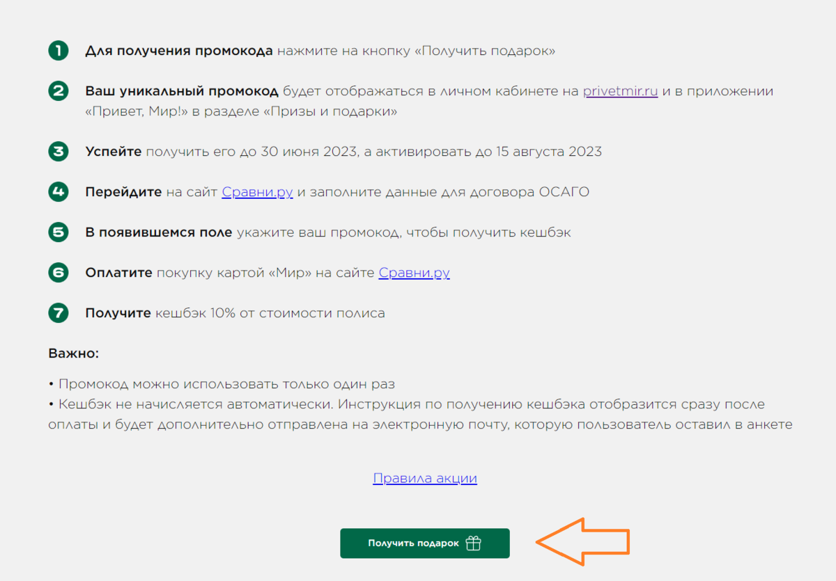 Возврат 10% за покупку ОСАГО на Сравни.ру по карте МИР | BeriTop | Дзен