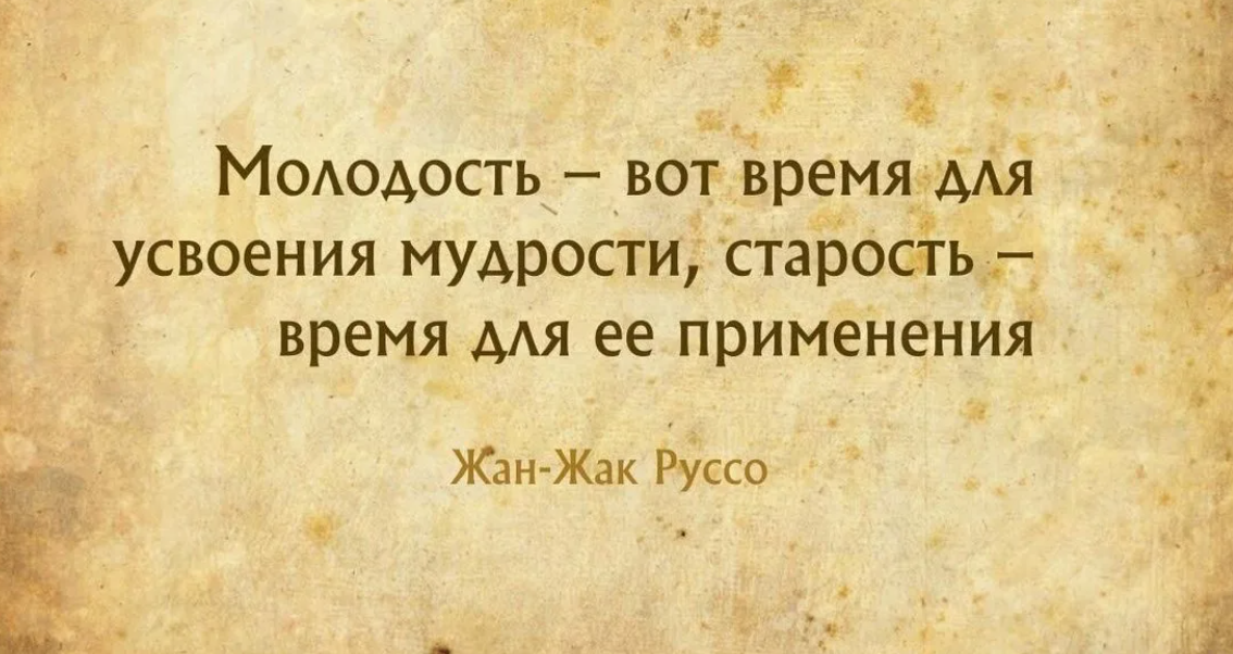 Изречения о старости и мудрости. Цитаты о старости и мудрости. Мудрые высказывания о возрасте. Афоризмы про старость и молодость. Старость это опыт