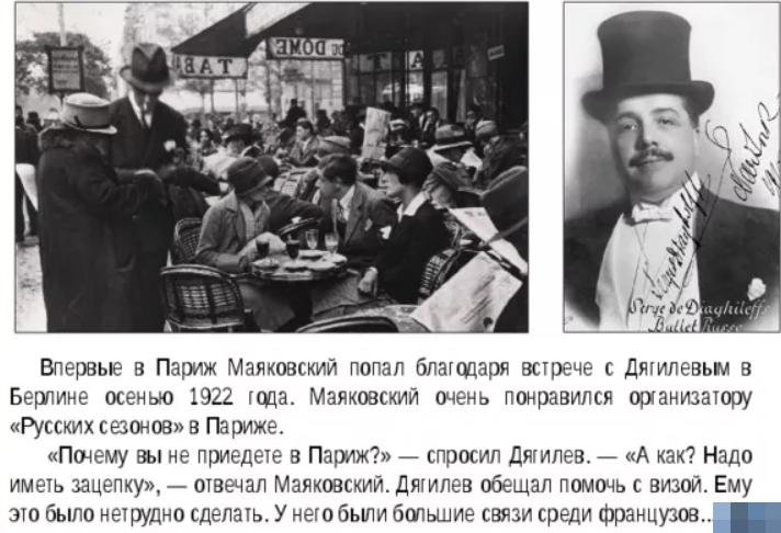 Я в париже живу как денди маяковский. Маяковский в париже живу как денди. Стих я в париже живу как денди. Маяковский я в париже живу. Я в париже живу как денди маяковский.