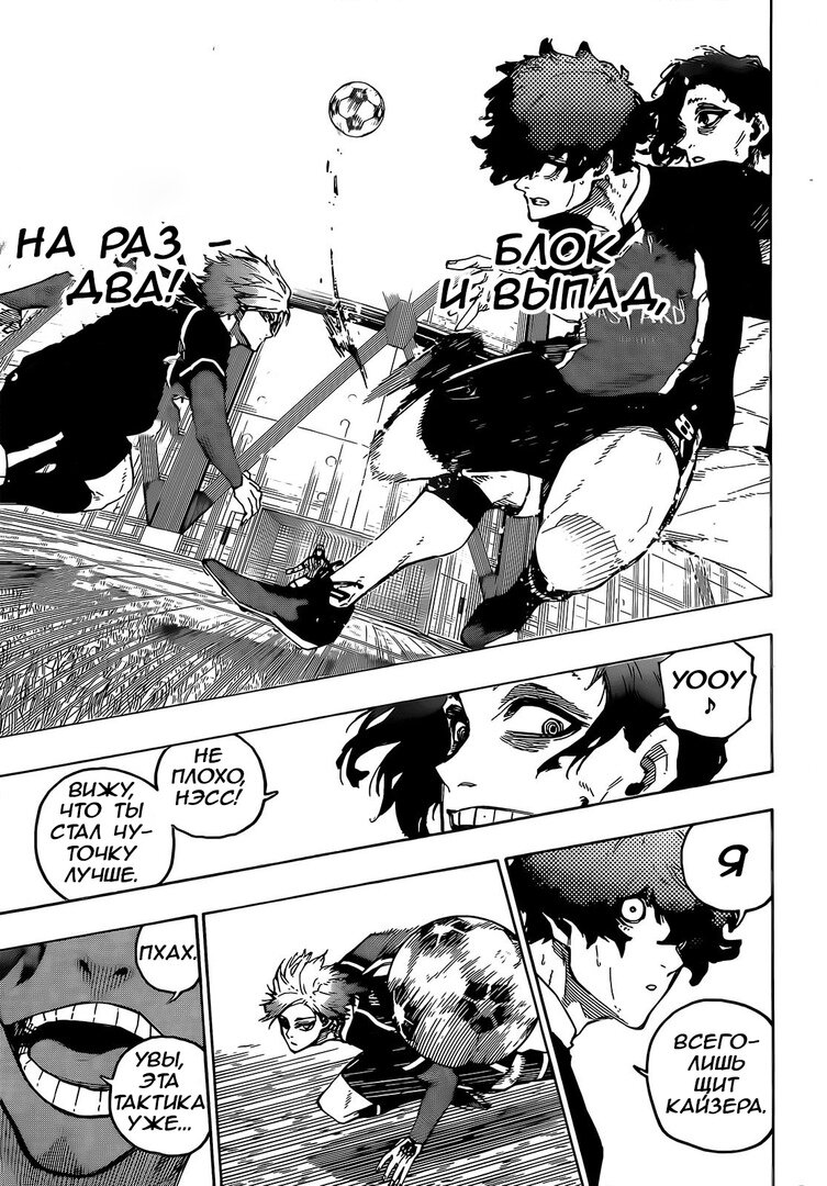 Икки манга телеграмм. Манга блю лок 94 глава. 217 глава. Barou blue lock manga. Боруто глава 78.