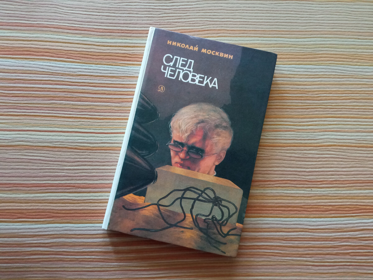 Книга издания 1991 года из домашней библиотеки.