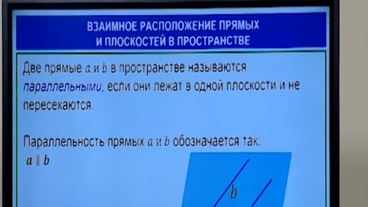 Назовите взаимное расположение прямых в пространстве Какого может быть взаимное расположение прямой и плоскости в пространстве покажи