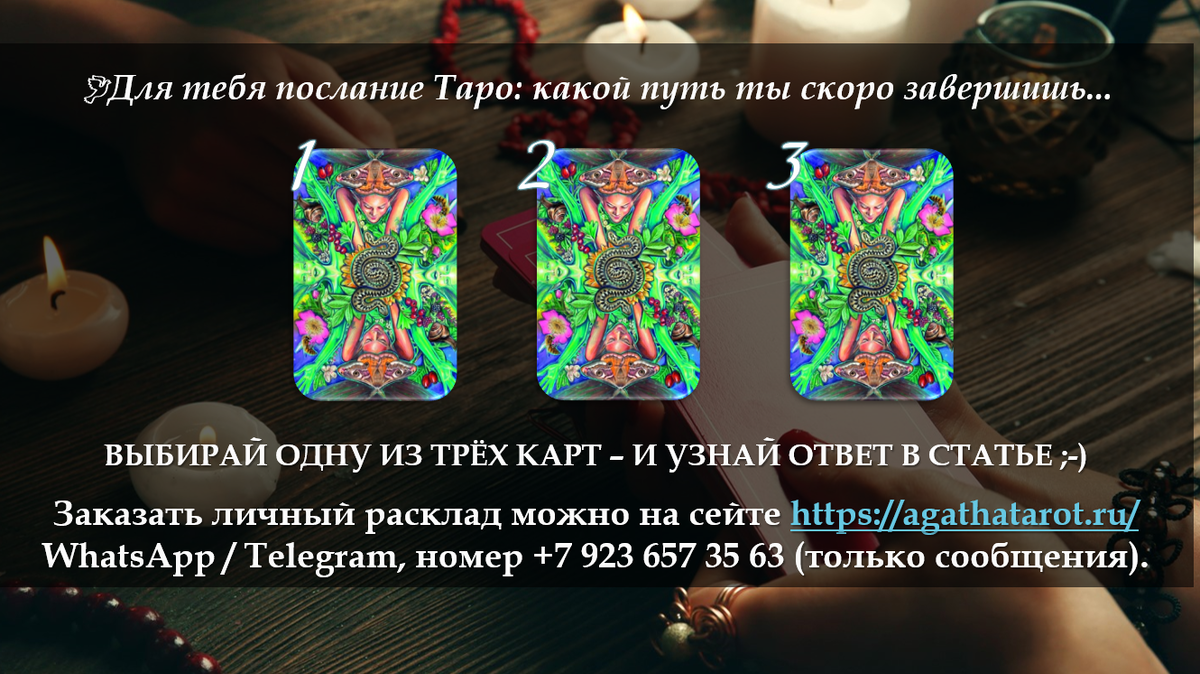 Таро Магии повседневной жизни