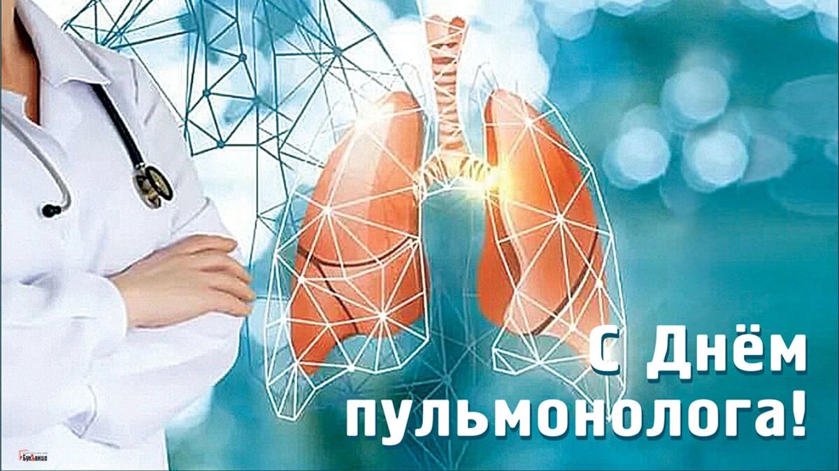 День пульмонолога. Иллюстрация: «Весь Искитим»