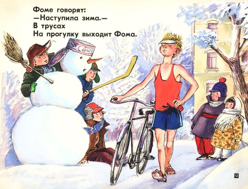 И стихи про Фому читали...