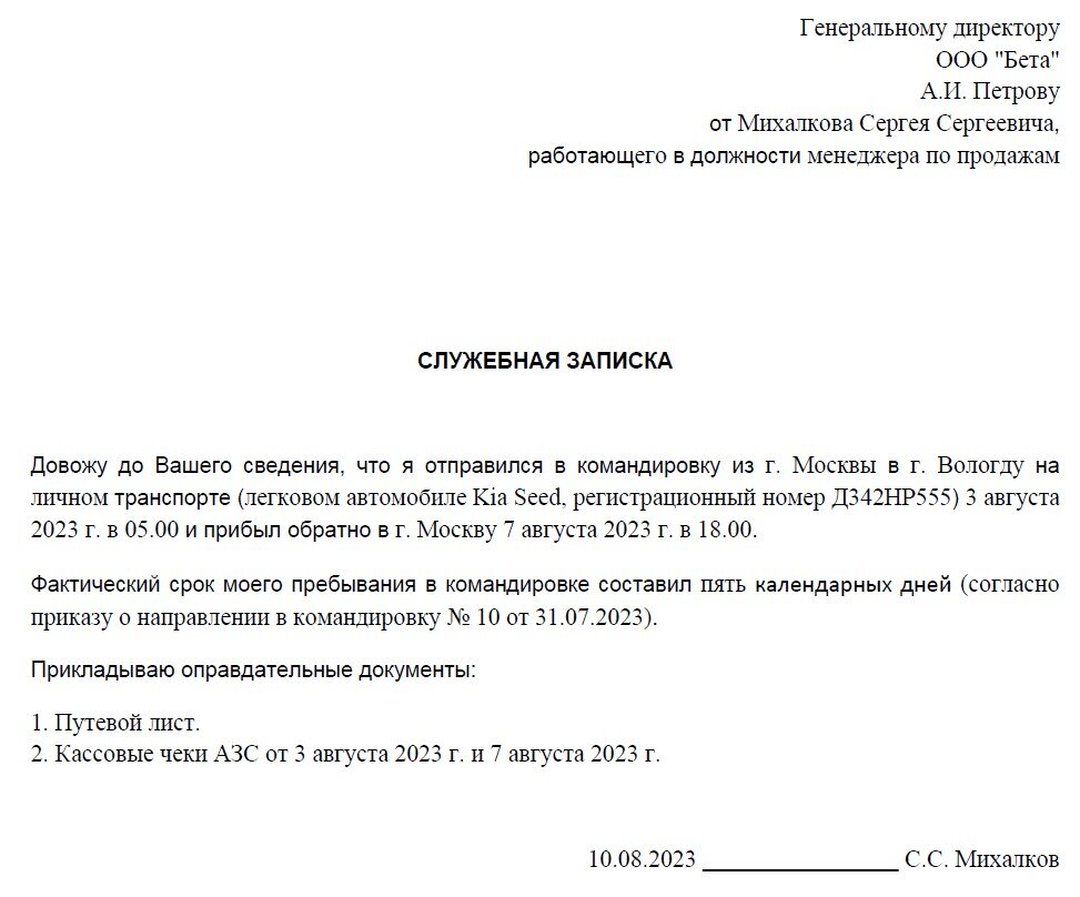 Служебка на обкатку авто. Порядок использования личного авто в командировках. Изменения в командировках в 2024