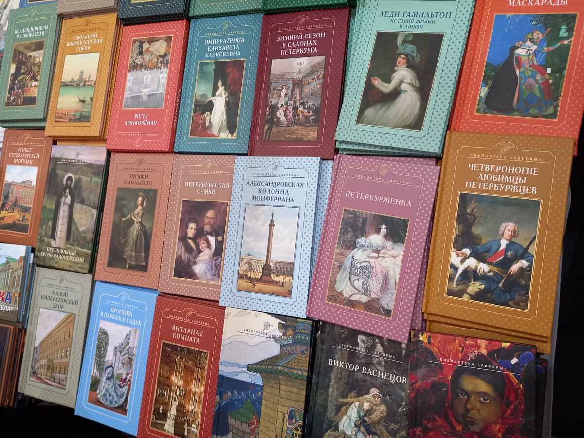 Книжный салон 2023, издательство "Аврора", павильон С, место 1