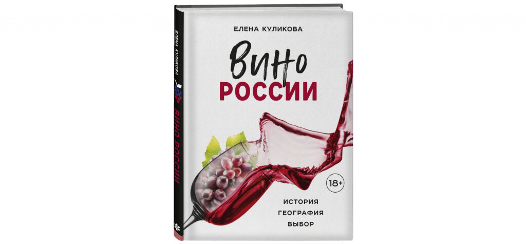 Языков вино