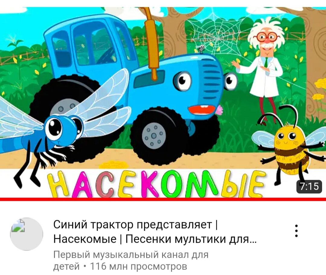 Скриншот мультфильма "Синий трактор" с экрана телефона