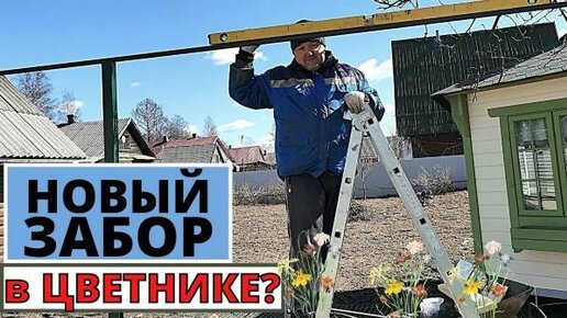 Почему строим забор в цветнике? Сколько стоит навоз?