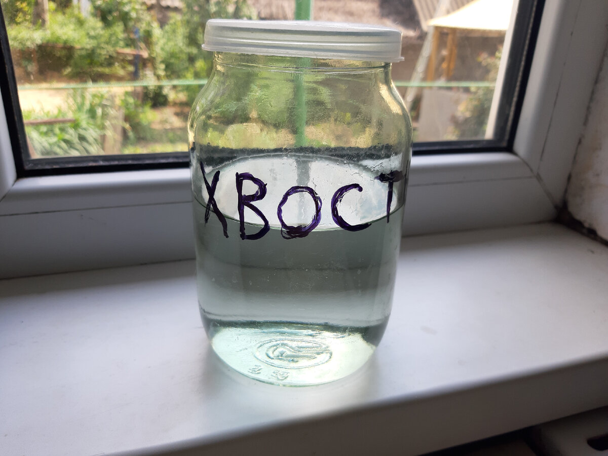 Хвосты в отдельной емкости.