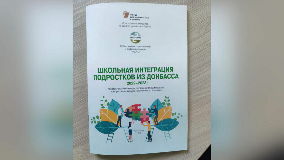 Детей из Донбасса назвали мигрантами в методичке, изданной в Ростове |  RostovGazeta.ru | Дзен