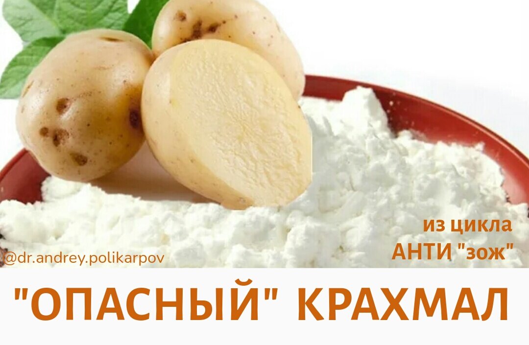 Крахмал в картофеле