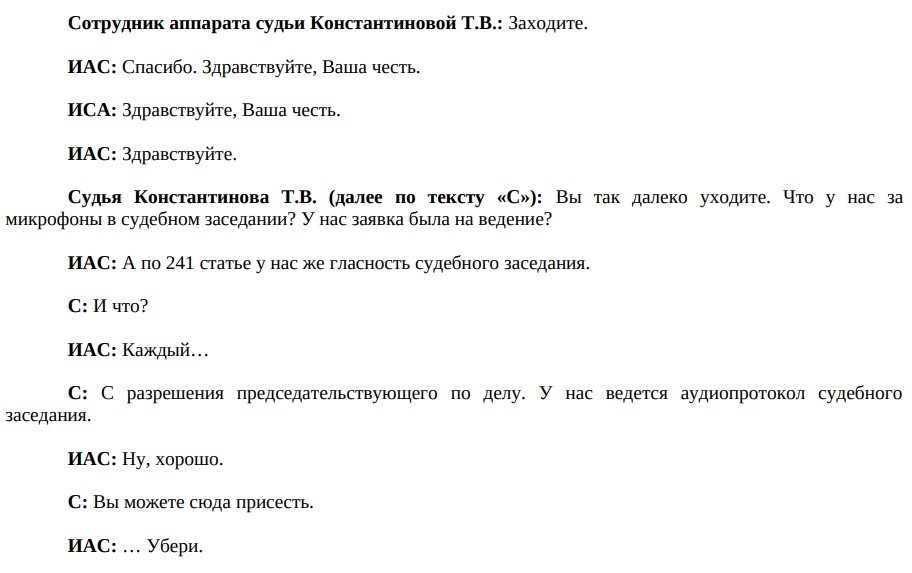 Фрагмент стенограммы аудиозаписи открытого судебного заседания от 16 мая 2023 года