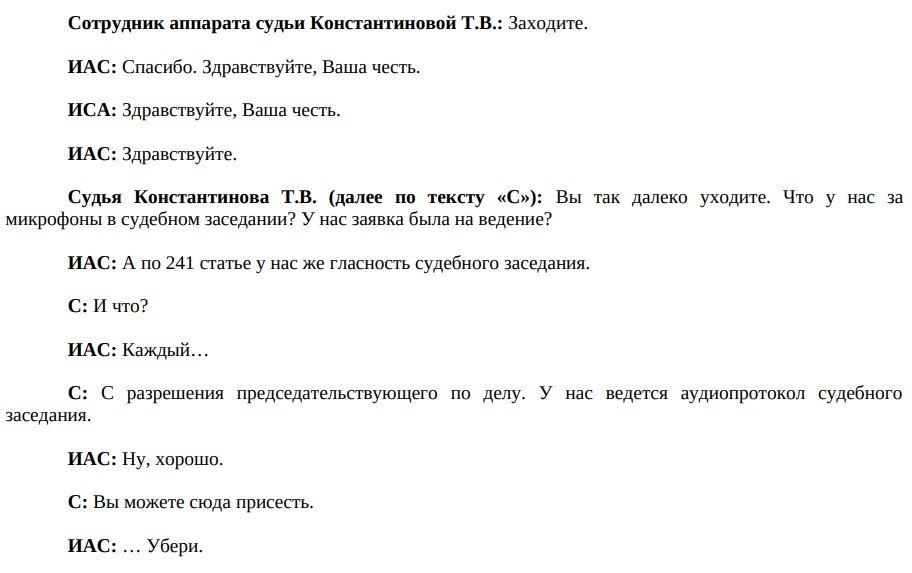 Стенограмма судебного заседания образец