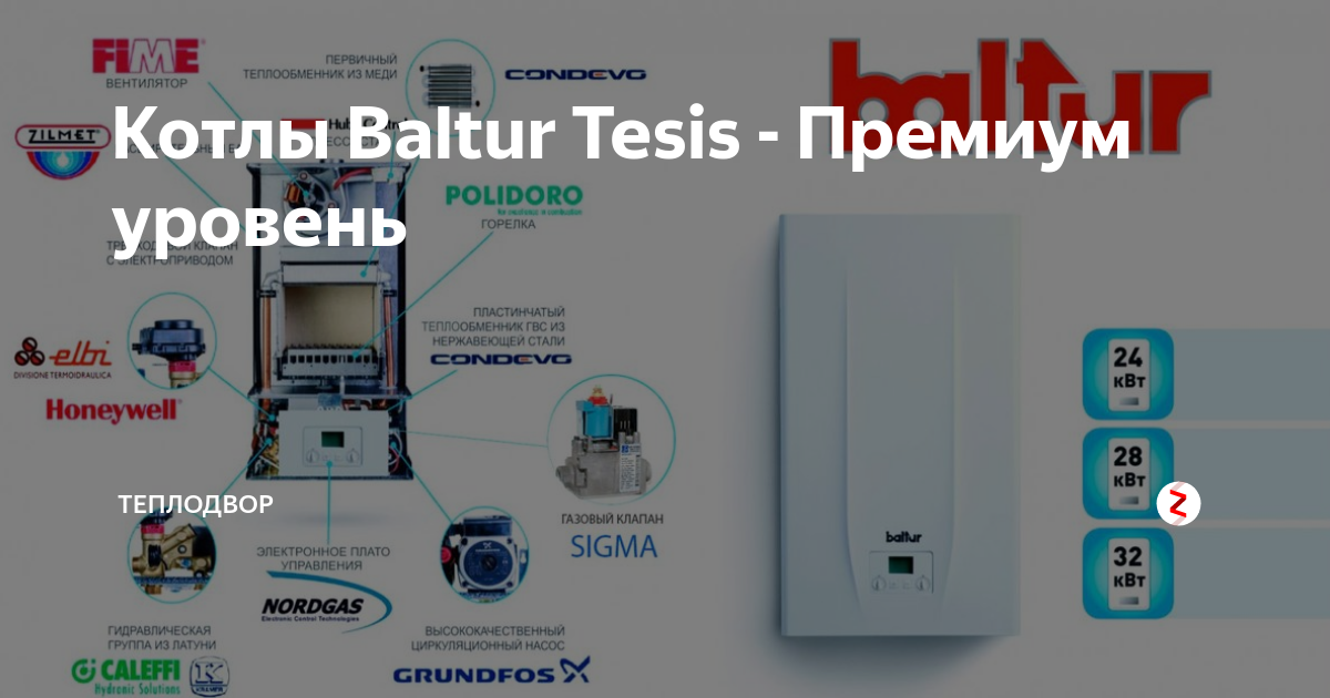 ГАЗ котел Балтур. Котел Балтур тезис 24. Газовый котел Балтур 24 КВТ ошибки. Baltur ошибка 72 газовый котел.