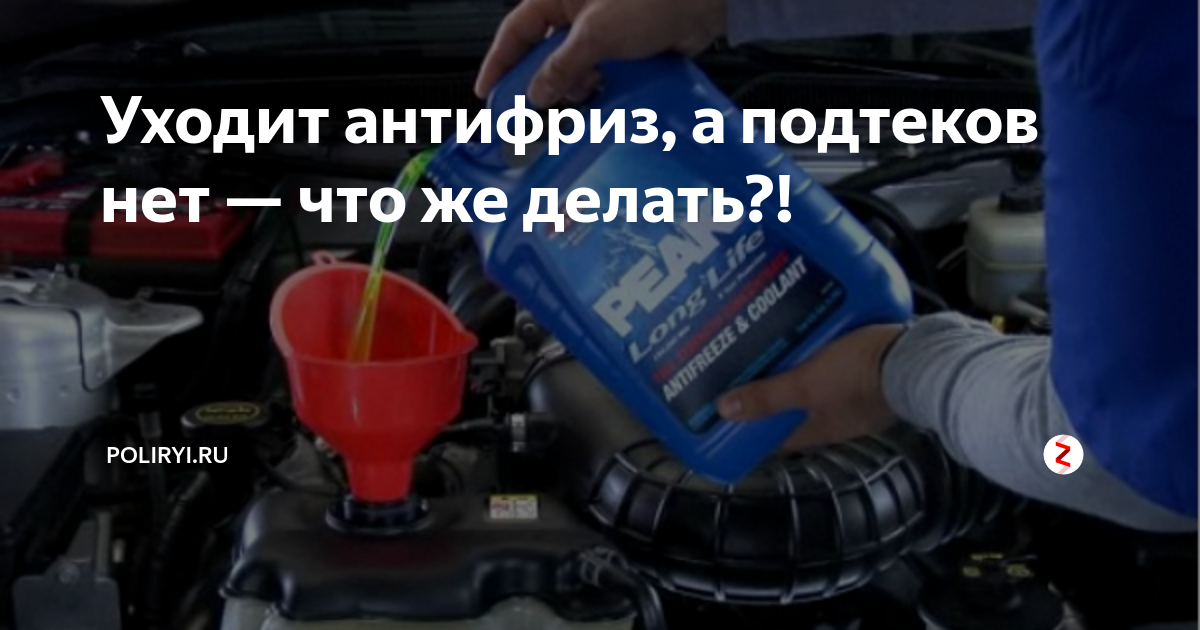 Антифриз в цилиндре причины. Уходит антифриз. Антифриз ушел в двигатель. Антифриз в двигателе признаки. Антифриз попадает в двигатель