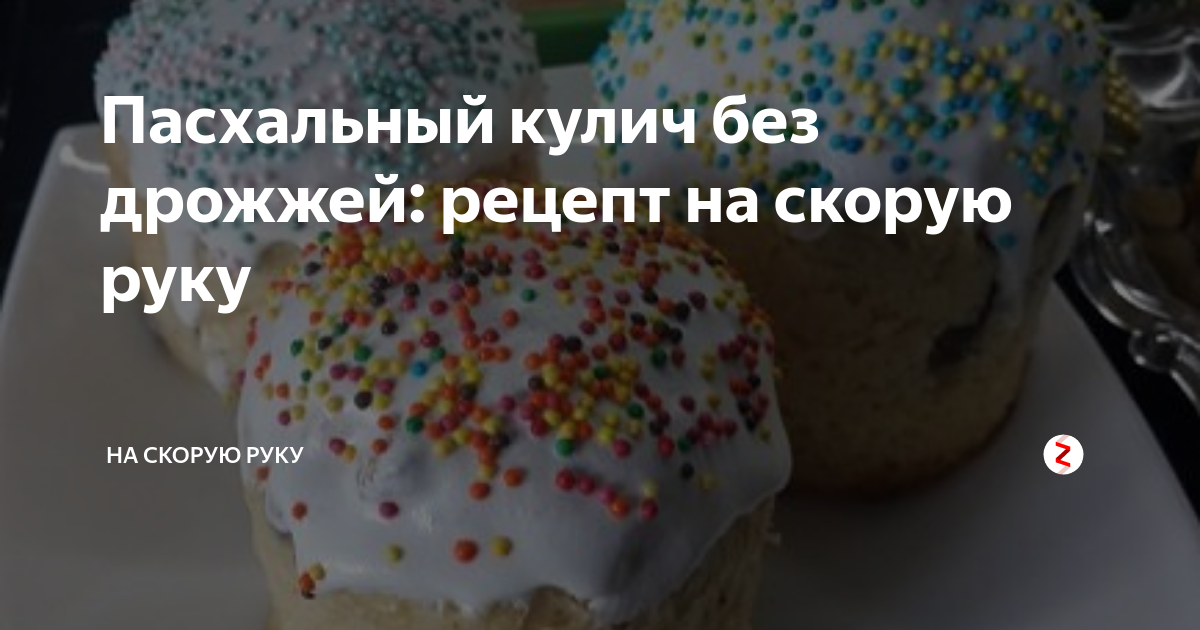 Кулич творожный дрожжевой. Пасха рецепт дрожжи. Кулич творожный дрожжевой. Куличи в духовке. Кулич с изюмом.