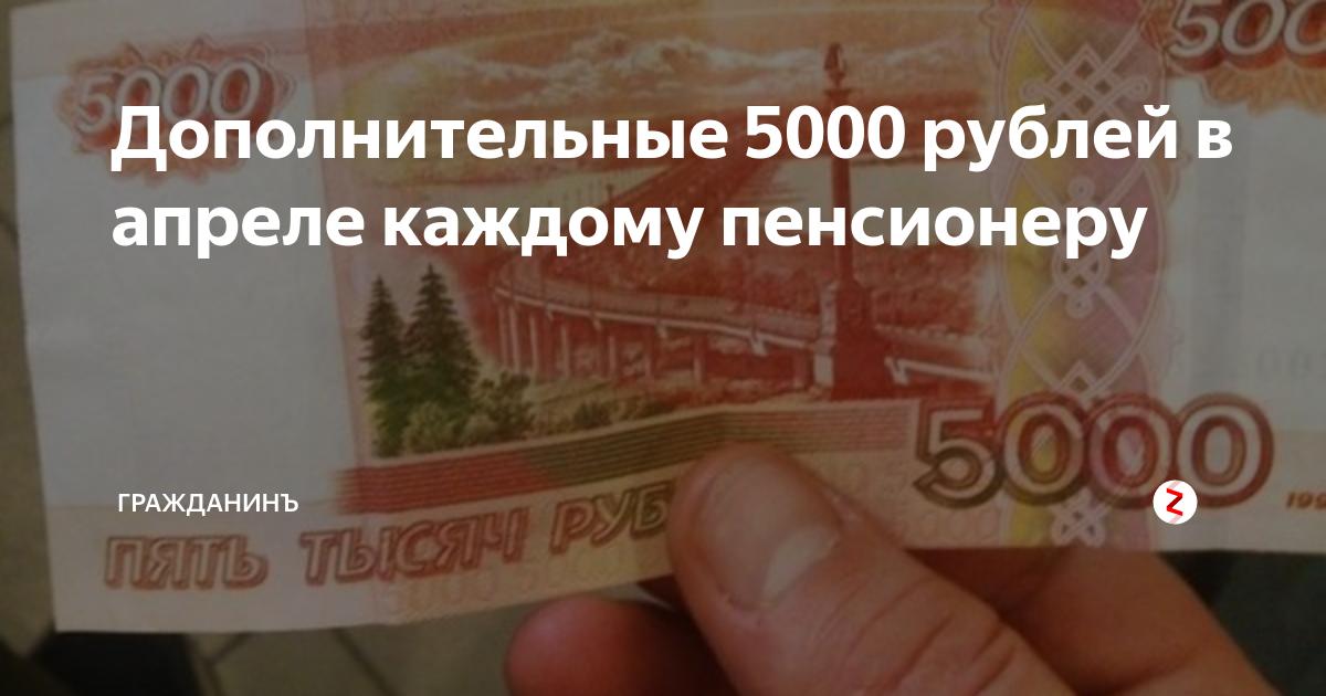 Пенсия 5000 рублей