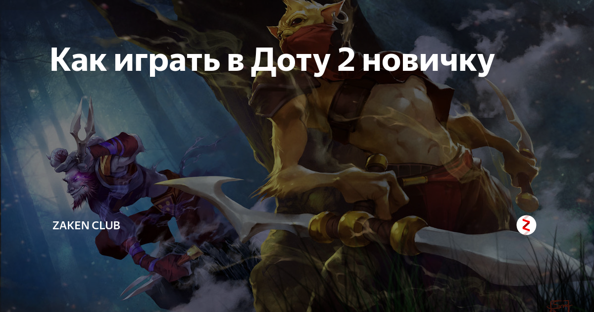 как играть в доту на телефоне без пк