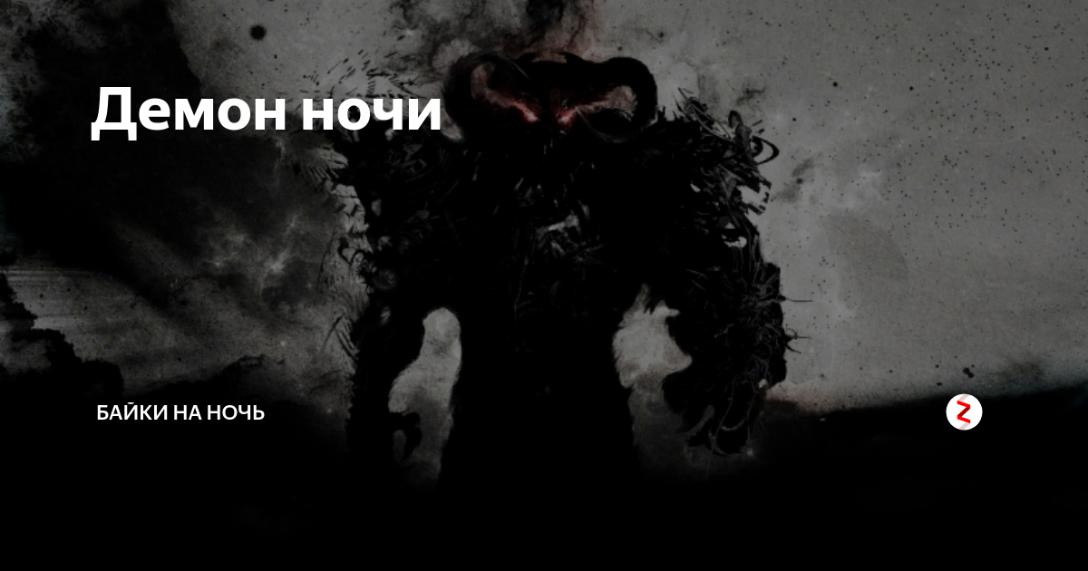 Demon's night
