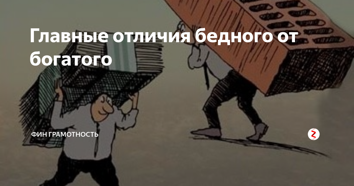 Есть у бедного нет у богатого