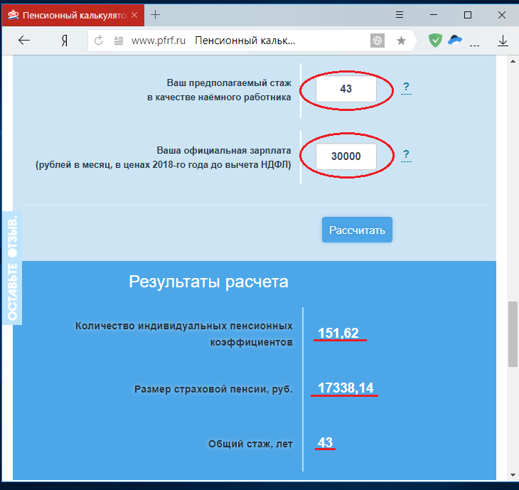 Данные с сайта http://www.pfrf.ru/eservices/calc/
